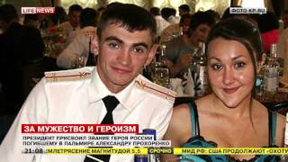 Вызвавшему на себя огонь в Сирии посмертно присвоили звание Героя России Вызвавшему на себя огонь в Сирии посмертно присвоили звание Героя России