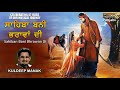 Sahiban bani bhrawan di  kuldeep manak  punjabi folk song