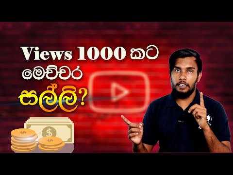 How Much Money YouTube Pays For 1000 Views In 2022 | YouTube Earning Sinhala | Rambo Malli