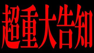 【生放送】劇場版遠井さんの豪華声優発表＆超重大告知があります。