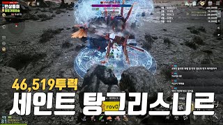 [오딘 반삼돌이 보스대리] 4.6투력 세인트 탕그리스니르