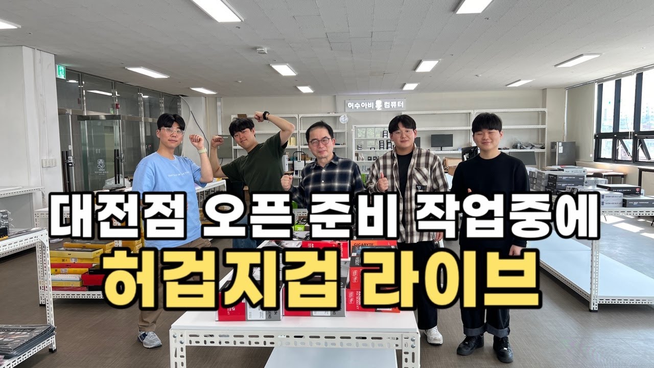 Live 대전점 오픈 작업중 미리 보여드리고 싶어서요 ^^