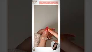 كيف تسوي طلاء أظافر نيزكو?✨?نصائح كورية✨?شروحات ❤️✨