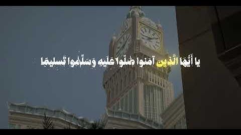 اللهم صل وسلم وبارك على نبينا محمد ☁️ قران كريم 