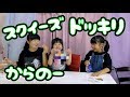 スクイーズドッキリ 初 はちゅ コラボ動画 なないろちゅーぶ のえのん番組 スクイーズドッキリ 初 はちゅ コラボ動画 なないろちゅーぶ のえのん番組