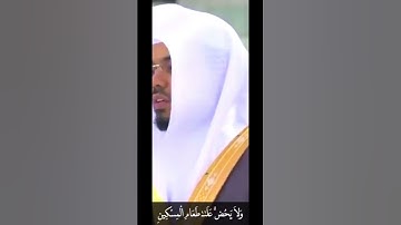 سورة الماعون كاملة بصوت الشيخ ياسر الدوسري❤️🥹💕