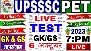 Upsssc pet Gk Gs Test 2023 | Upsssc PET Modal Paper | practice paper | UPSSSC PET Exam 28/29 अक्टूबर