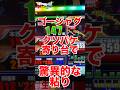 ゴージャグのクソバケ寄り台で、驚異的に粘ってやった#ジャグラー #パチスロ #ゴーゴージャグラー3 #アイムジャグラー #いとコン