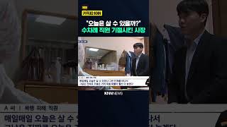 [Exclusive] Assault and strangulation until unconscious... Allegations of 'modern-day slavery' / KNN
