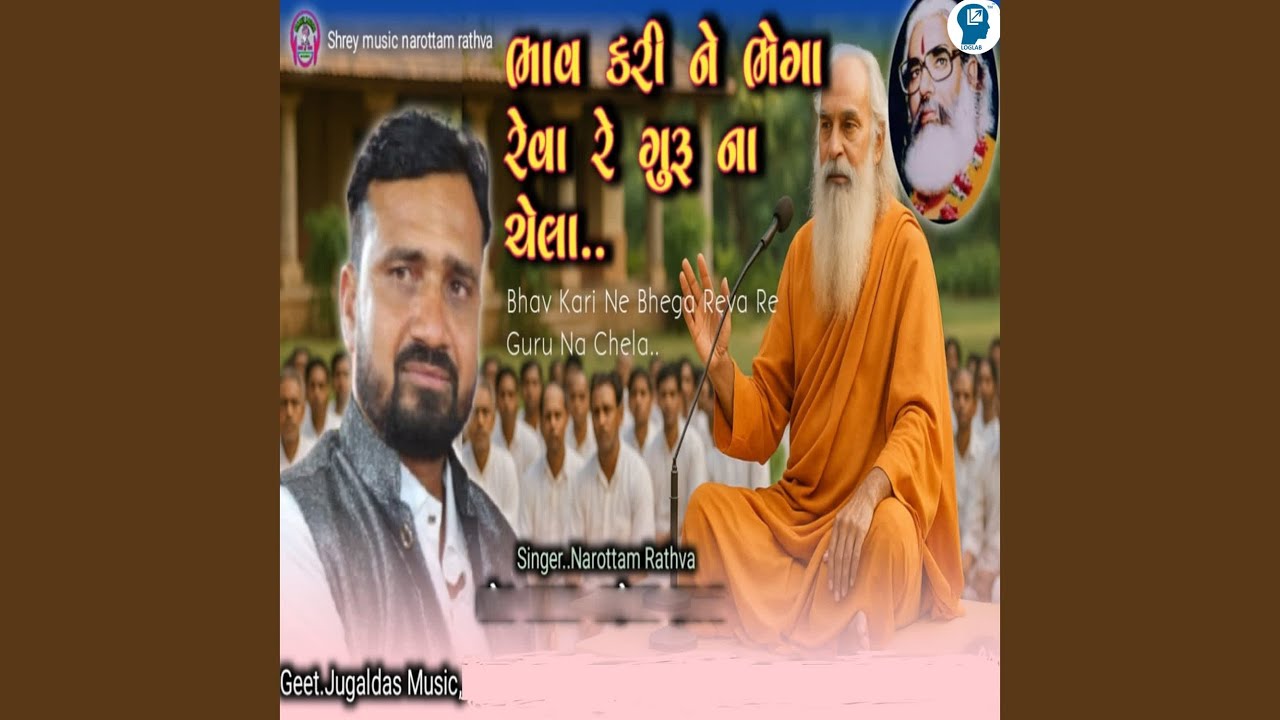 Bhav Kari Ne Bhega Reva Re Guru Na Chela 23