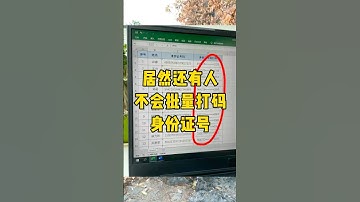 批量打码身份证号，太实用了#职场 #办公技巧 #Excel #每天学习一点点 #文员