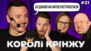 БУДАНОВ НА ПОХОРОНІ ПУТІНА х КОРОЛІ КРІНЖУ #21 х Загайкевич, Стенюк, Качура, Ніконоров