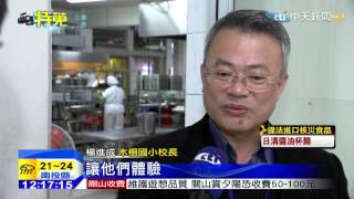 20150325中天新聞 45元營養午餐超豐盛 體驗異國料理
