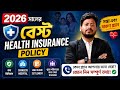 2026-এর Best Health Insurance Plan Bengali Review | Top 5 Health Insurance Plans in India 2026