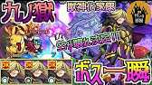 徳川家康 獣神化 Ss解説 モンスト攻略 Youtube