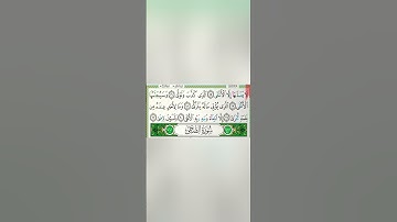 #المصحف سورة الليل 𝐒𝐮𝐫𝐚𝐭𝐮𝐥 𝐋𝐚𝐢𝐥#quran