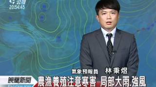 20120217-公視晚間新聞-氣象預報.mpg