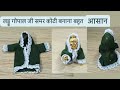 5 मिनट में लड्डू गोपाल जी को टोपी वाली कोठी बनाएं //cotton summer dress for laddu Gopal Ji