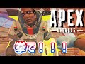 レベル2のAPEX「初動で龍が如くが始まりキャラコンがやばい初心者www」【APEX LEGENDS】【エーペックスレジェンズ】 #Shorts