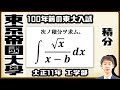 【東京帝國大學】シンプルだけど面倒な積分問題【戦前入試問題】