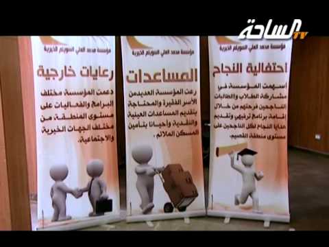 شاعر المعنى4 حلقة 5 وقفة إنسانية مؤسسة محمد العلي السويلم بالبكيرية