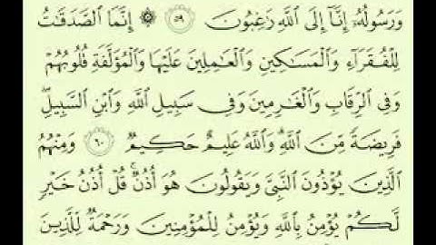 الشيخ ماهر المعيقلي سورة التوبة 2-3 quran