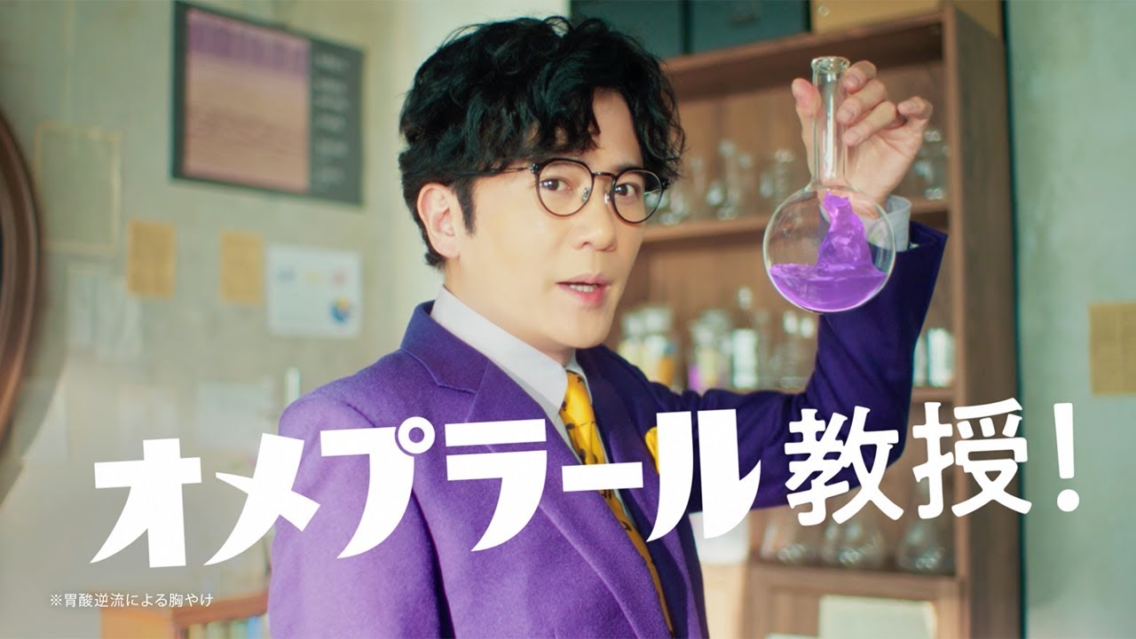 稲垣吾郎、エレガントな紫スーツ姿で“教授”役を熱演　こだわりの役作りも語る　佐藤製薬新CM「オメプラール教授『世界初のPPI』」編＆メーキング