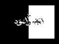 الجوكر ابيض واسود نجومي