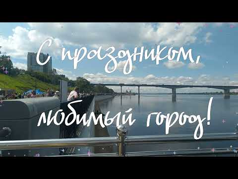 12 июня. День города. Пермь.Поздравление с днем города. Пермский край