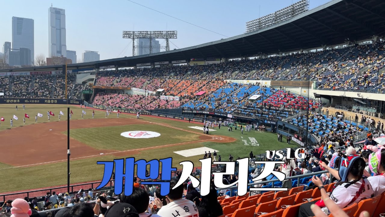 롯데 자이언츠 팬의 개막시리즈 악몽을 담은 야구 직관 브이로그