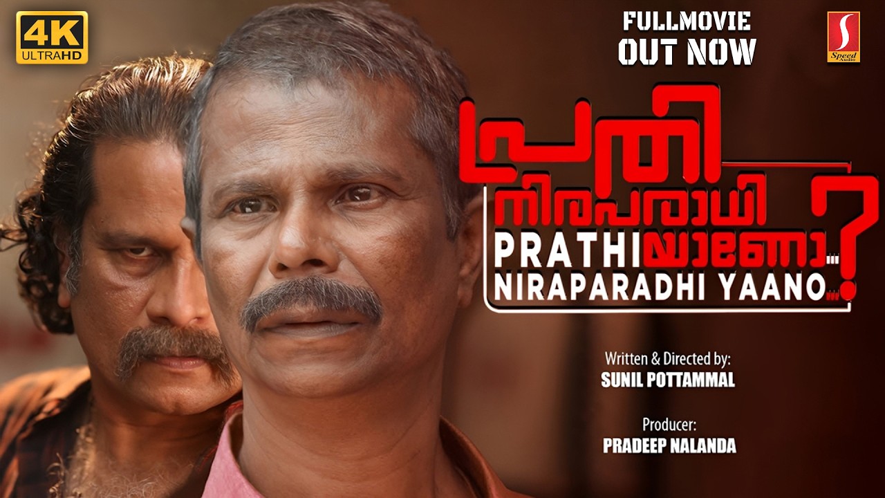 Prathi Niraparadhiyaano Malayalam Full Movie 4K | Indrans | Neena Kurup | New Family Thriller Movie