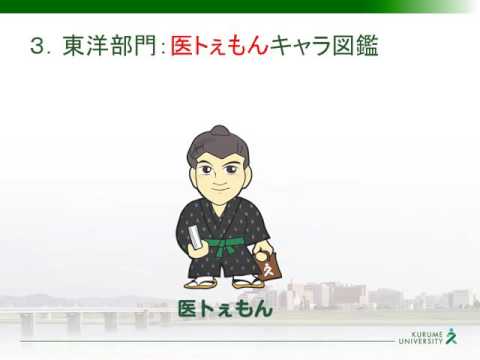 「イトアくん・医トぇもん」紹介動画（図書館キャラクターGP2016）