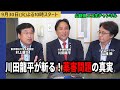 【ニコ生 チラ見せ】川田龍平氏が斬る！薬害問題の真実