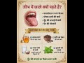 जीभ के छालों से 2 मिनट में राहत! 👅✨ #HomeRemedies