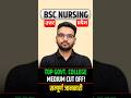 UP CNET 2027 MEDIUM CUT OFF 🔥#upcnet2027 #upbscnursing2027 #cnetsyllabus #UPCNET cutoff2025
