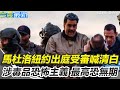 馬杜洛出庭受審