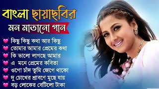 Bangla Misti Gaan Bangla Hit Song 90S Bangla Hits Ganner Bandhan Old Song