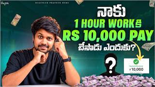 1 Hour Work Ki ₹10,000 Pay Chesaru | Asalu Nenu Em Work  Chesthano Chudandi!