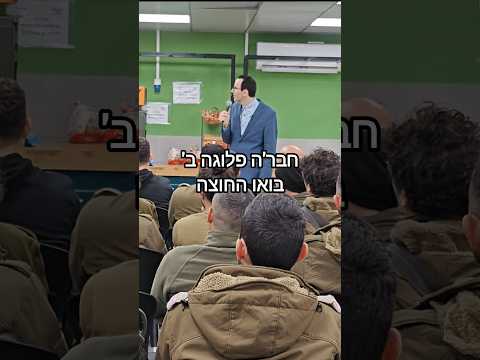 הפלוגה שהוקפצה באמצע