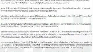 ไอ้พวก ไม่รู้ ที่ต่ำ ที่สูง 21 5 53.avi
