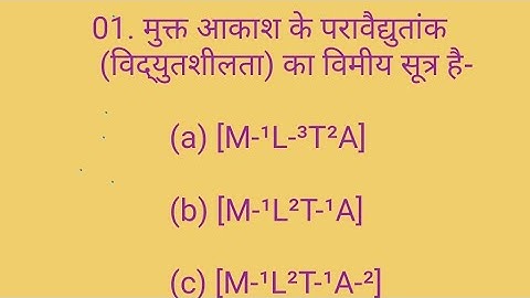Class 12th physics important objective questions board exam 2025#objectivequestions #12thphysics