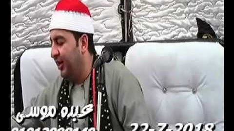 الشيخ محرم العطار سورة فصلت وقصار السور فى حى الحوال السنبلاوين دقهلية 22-07-2018 تسجيلات عبده موسى