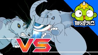 코끼리 vs 코뿔소 | 동물배틀 | 동물만화 | 포유퓨 대결 | 깨비키즈 KEBIKIDS