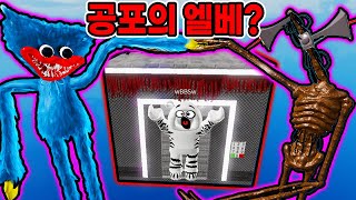 공포의 엘리베이터 허기워기, 사이렌헤드 등장?! / 모든 괴물 만났더니?? [파피 플레이타임 / Poppy Playtime]