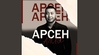 Алия - Арсен