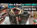 2HP मोटर की सिलाई कैसे करें#dsbestelectical