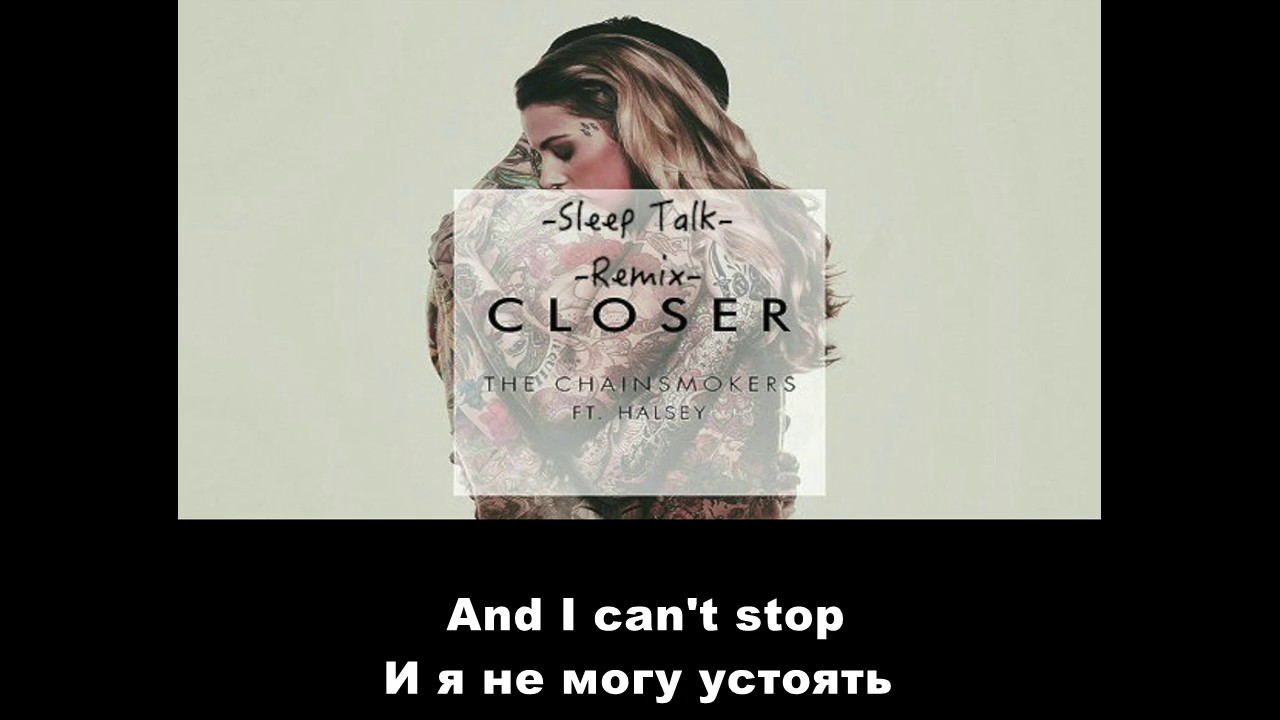 Closer перевод. Halsey Chainsmokers. Перевод песни closer. Closer the Chainsmokers feat. Halsey.