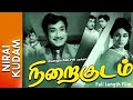 Nirai kudam   tamil full movie  sivaji ganesan vanisri  tamil cine masti