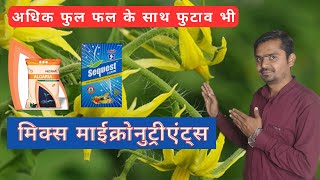 Importance of Mix Micronutrient fertilizer in our crops | farming | best micronutrients for plant | screenshot 5