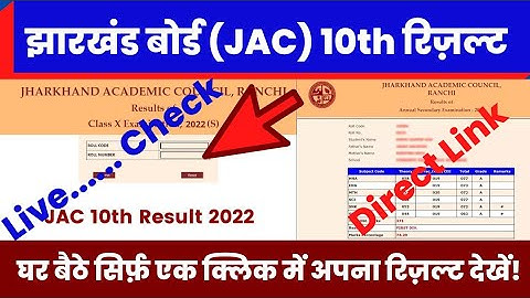 JAC 10th Result 2022 Kaise Dekhe ? How to Check JAC 10th Result 2022 ? Jharkhand Board 10th Result